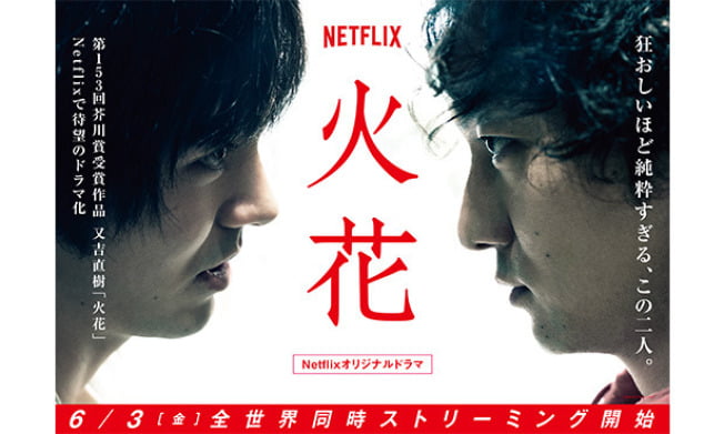 Netflix diffuse une série japonaise dans l'univers du manzai