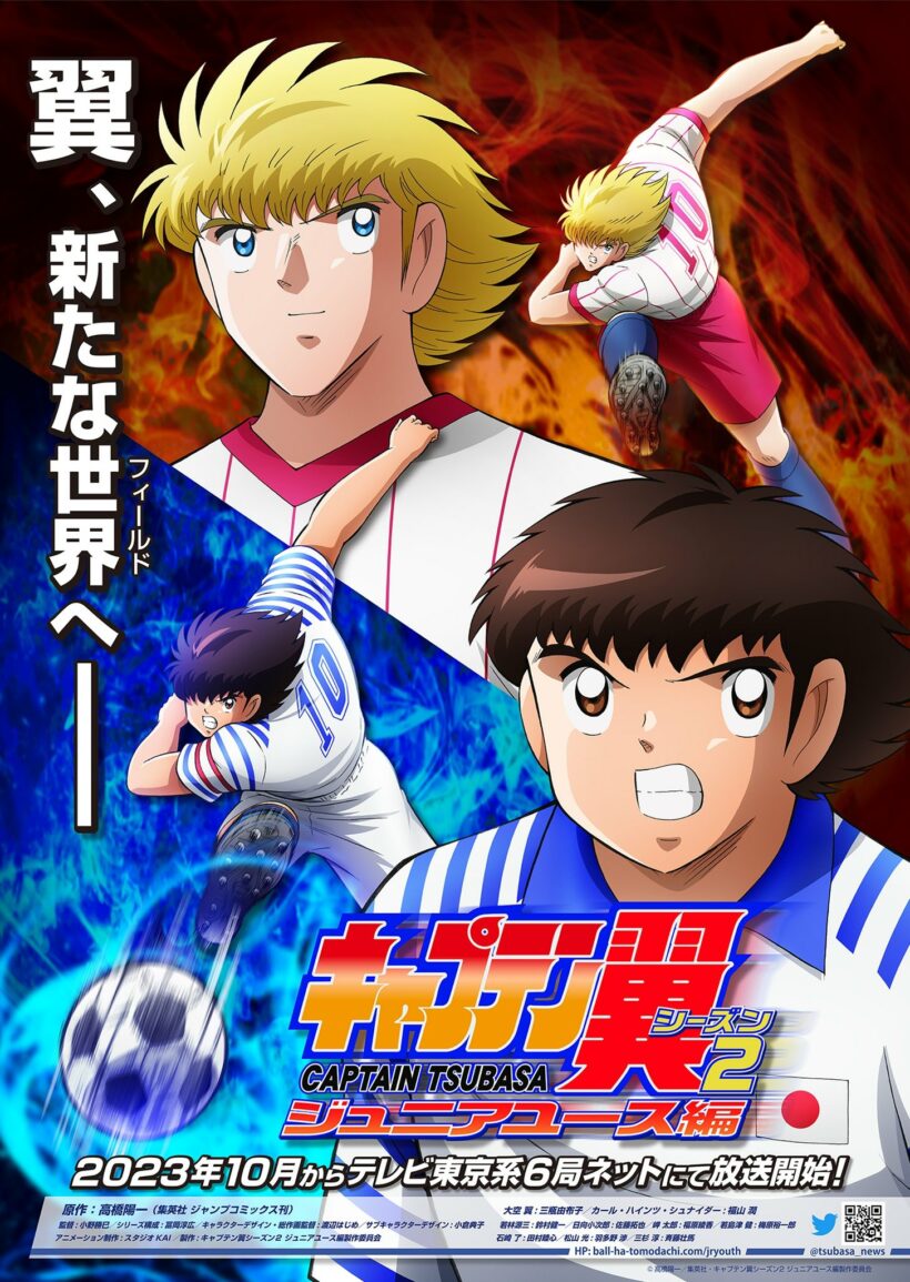 La nouvelle saison de l’anime Captain Tsubasa arrive bientôt