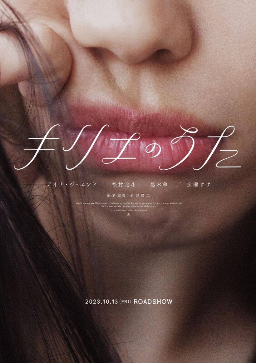Nouveau film Shunji Iwai - Kyrie no Uta
