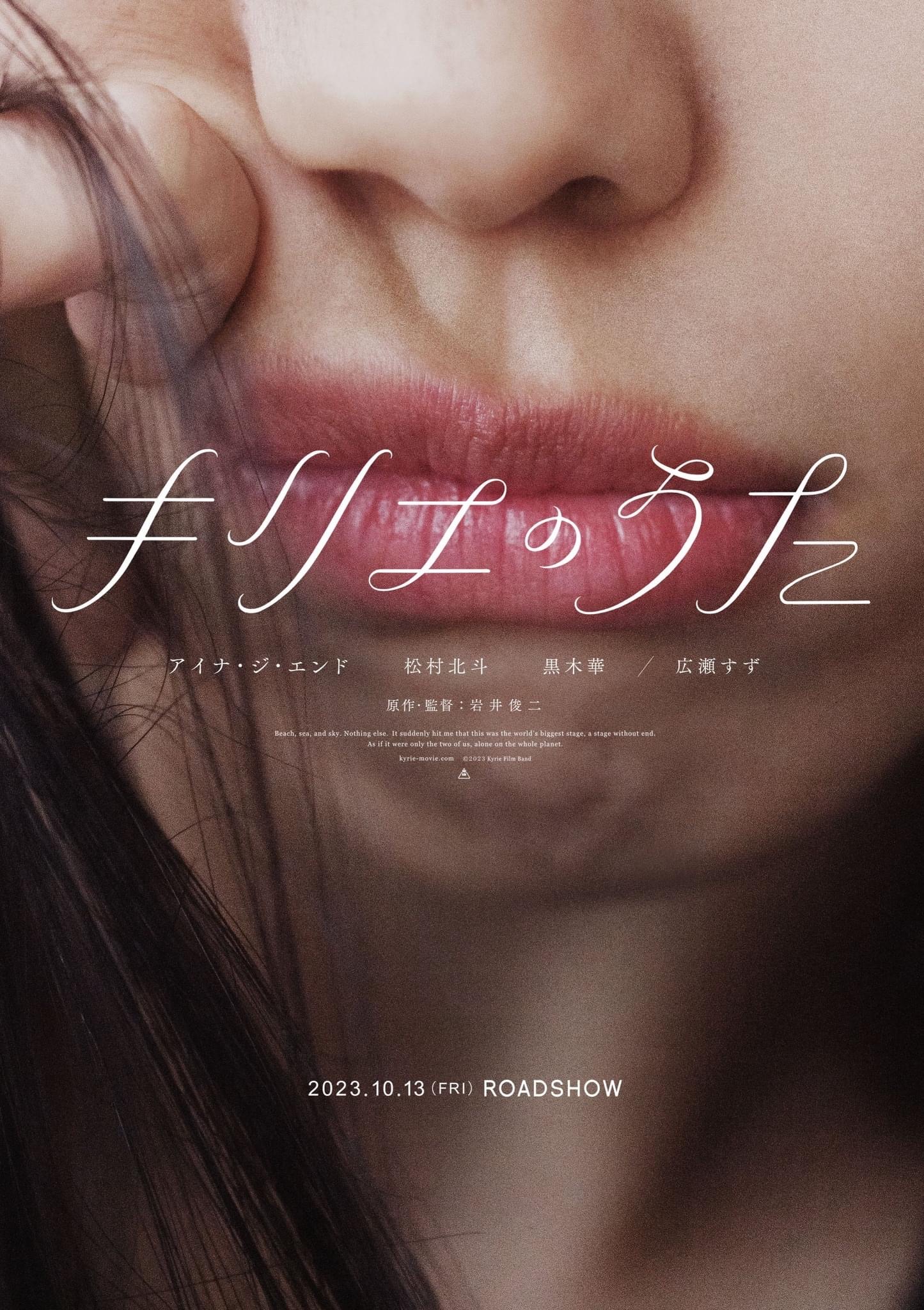 Nouveau film Shunji Iwai - Kyrie no Uta | JAPON CINEMA