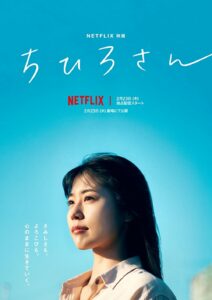 Critique du film CALL ME CHIHIRO - Rikiya Imaizumi (2023)