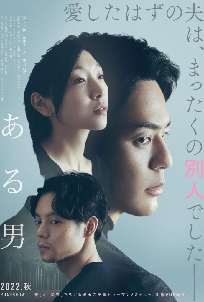 Programme des Saisons Hanabi 2023 – Le festival du film japonais au cinéma