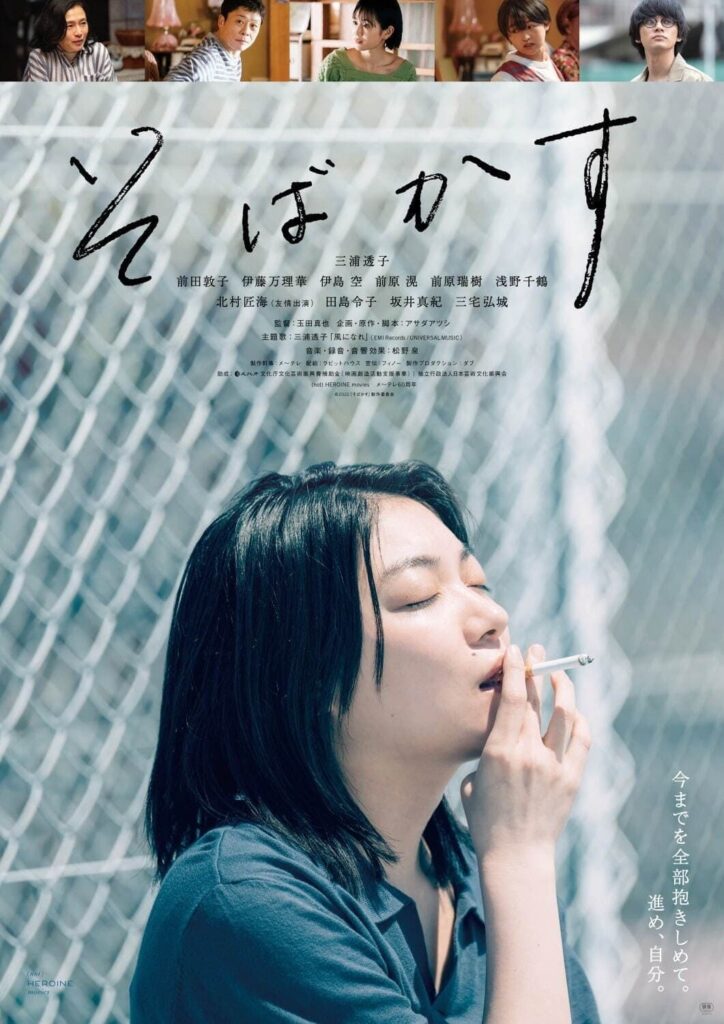 La PROGRAMMATION du festival du FILM JAPONAIS JAPAN CUTS 2023