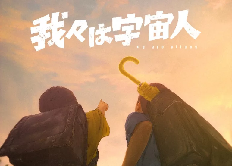 Bande annonce "WE ARE ALIENS" - Nouveau film d'animation 2026