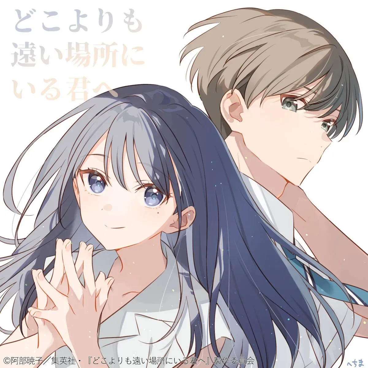 Bande annonce du film d'animation "TO YOU IN THE BEYOND"