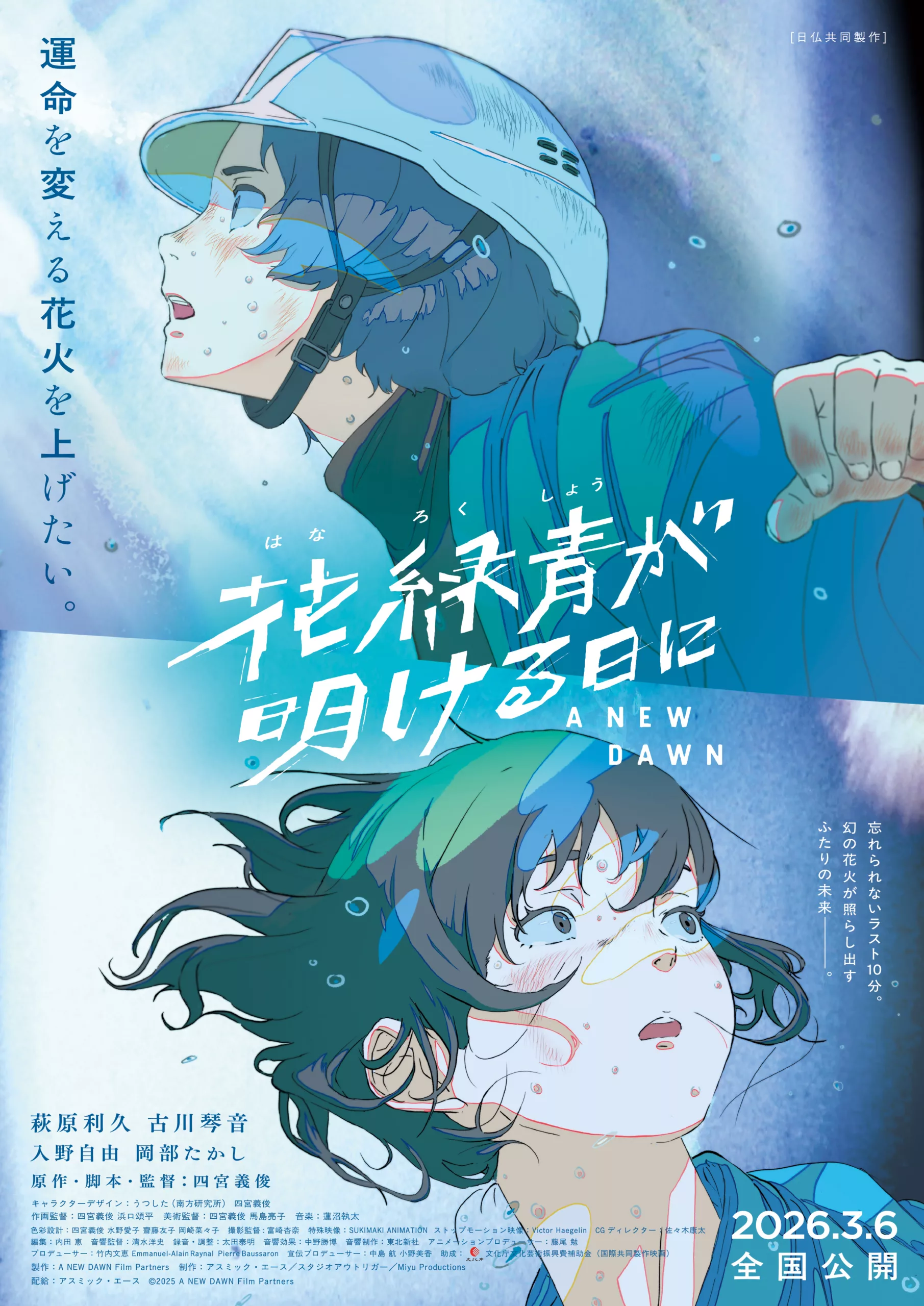 Bande annonce du film d'animation "UNE NOUVELLE AUBE"