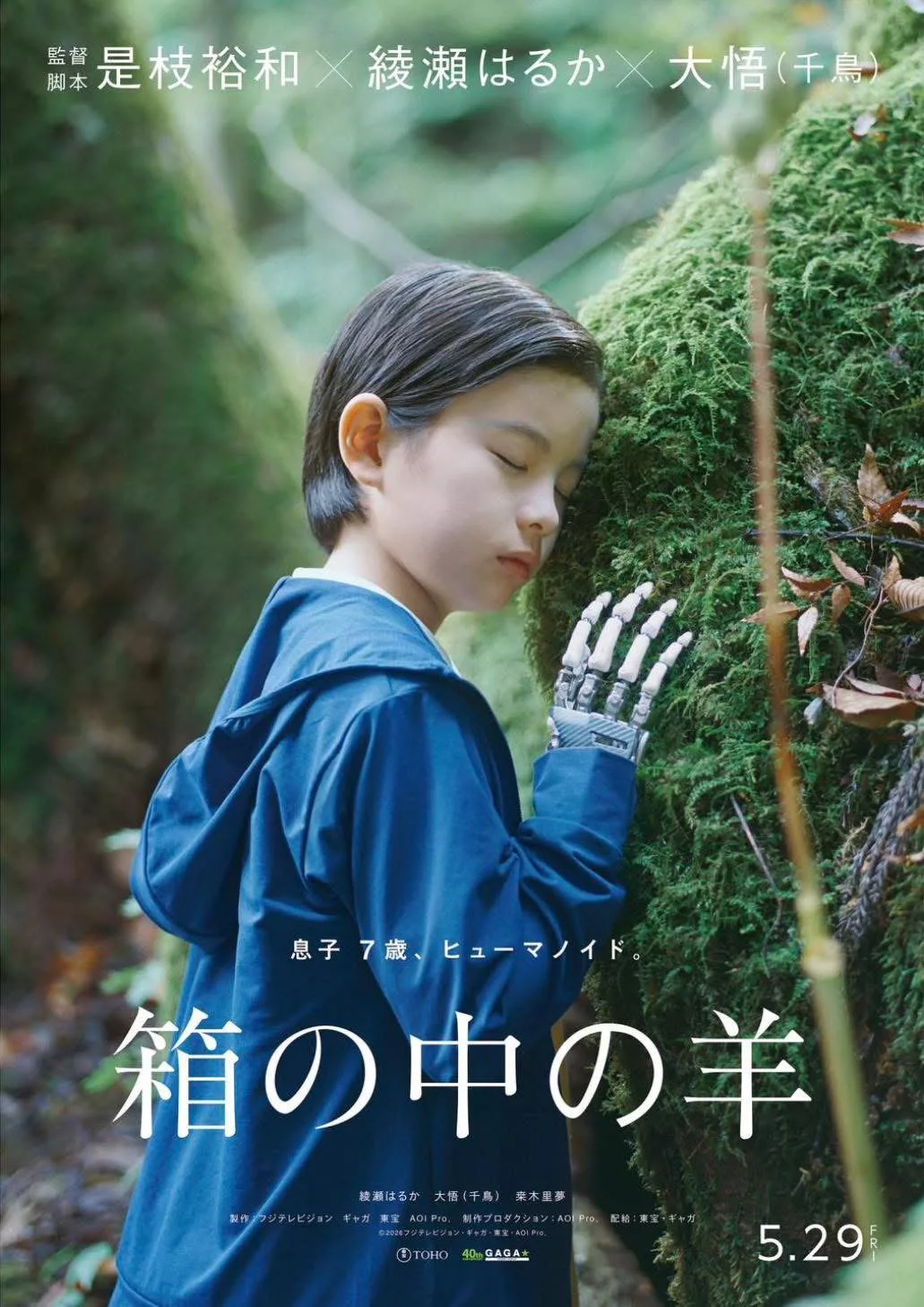 Bande annonce "Sheep in the Box" - Nouveau film Hirokazu Kore eda 