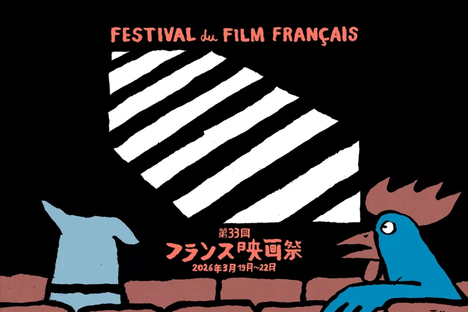 Festival du film français au Japon - Édition 2026