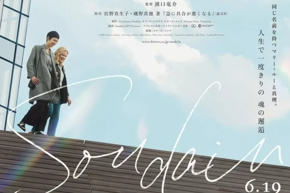 Soudain de Ryūsuke Hamaguchi - Plusieurs avant premières exceptionnelles à Paris