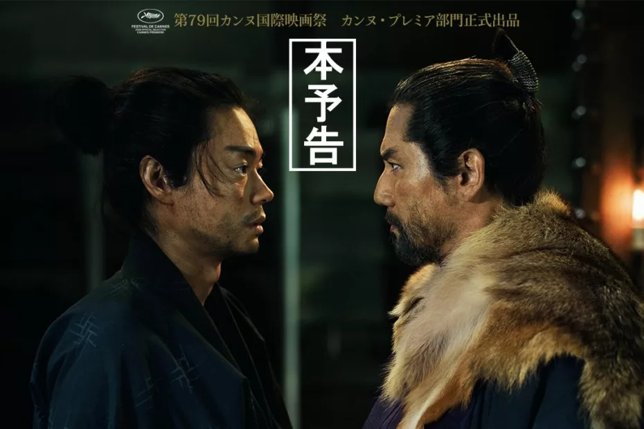 Bande annonce du film "Le Château d'Arioka" de Kiyoshi Kurosawa
